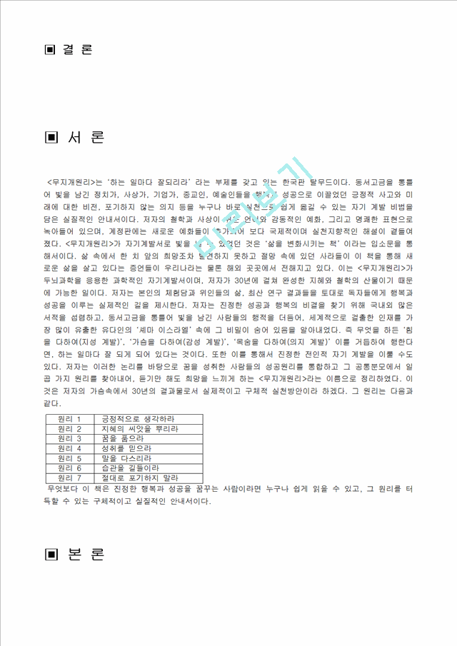 [독후감] 무지개 원리를 읽고.hwp